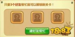 开心消消乐关卡解锁关卡 解锁方法全分享